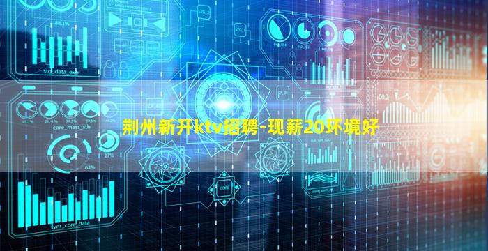 南通KTV招聘